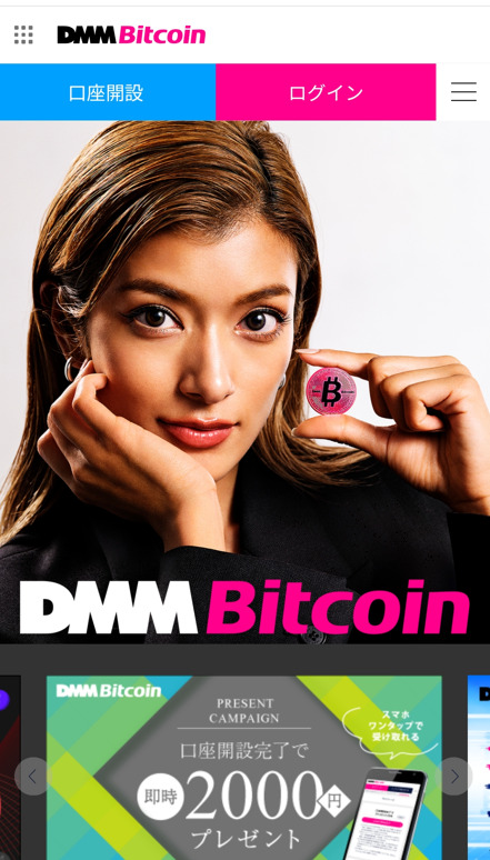 DMMビットコインのログイン画面