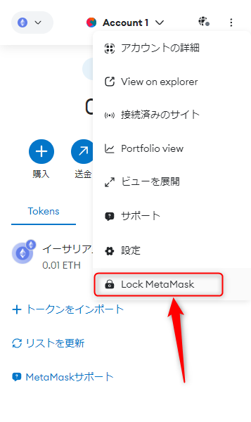 メタマスク「Lock Meta Mask」をクリック