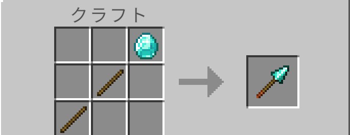 【マイクラ】槍の作り方と使い方