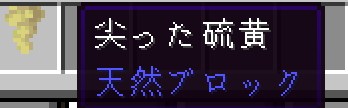 マイクラ統合版の硫黄の洞窟